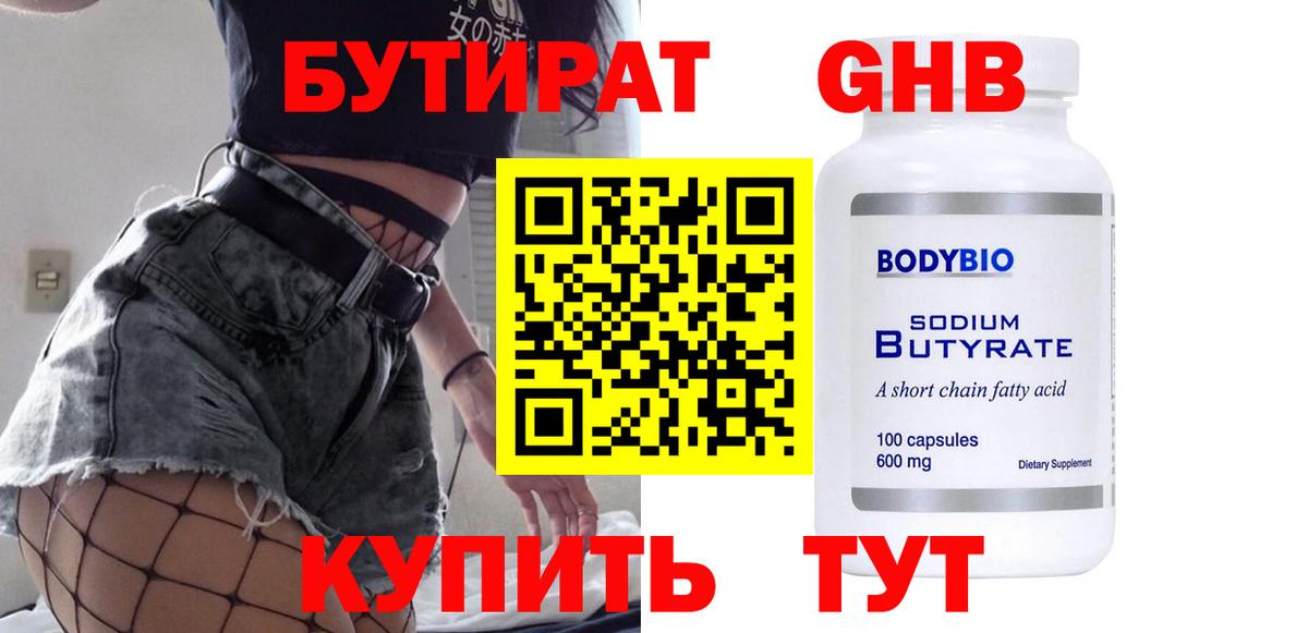 Мурманск  БУТИРАТ бутик  Вход с VPN 