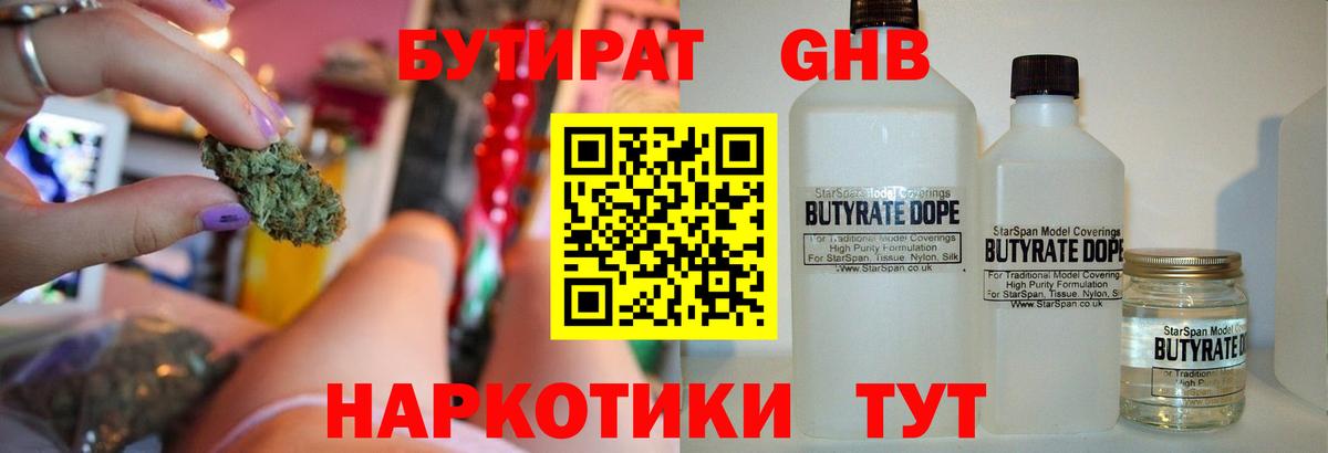 Бутират BDO Мурманск