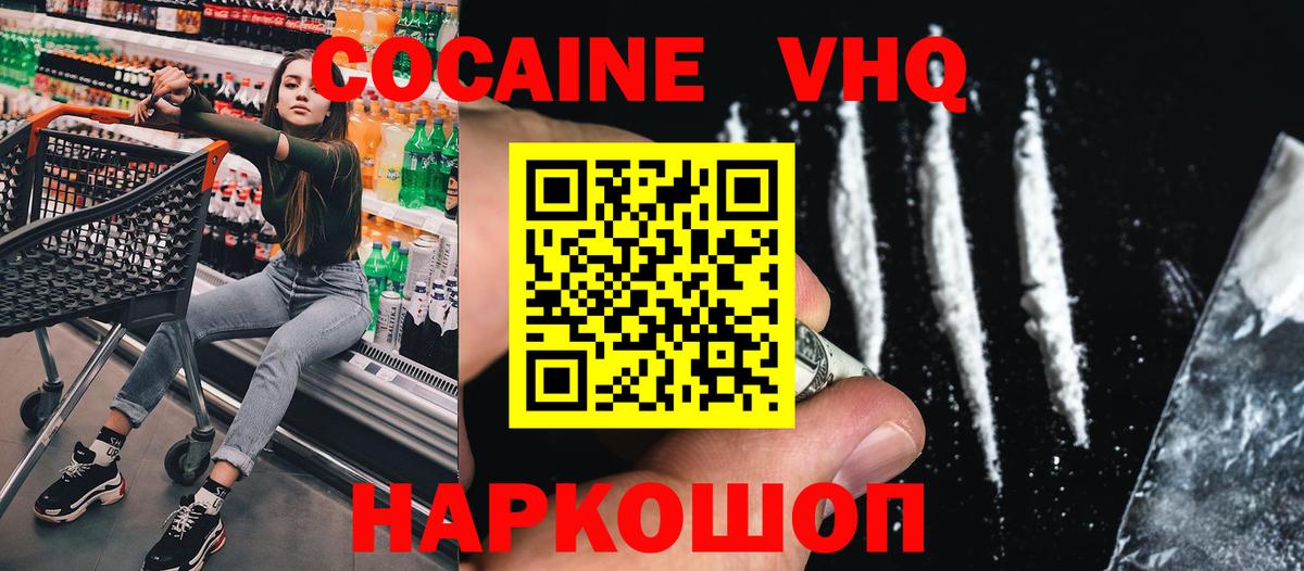 КОКАИН  COCAIN FishScale  Вход с VPN  Мурманск 