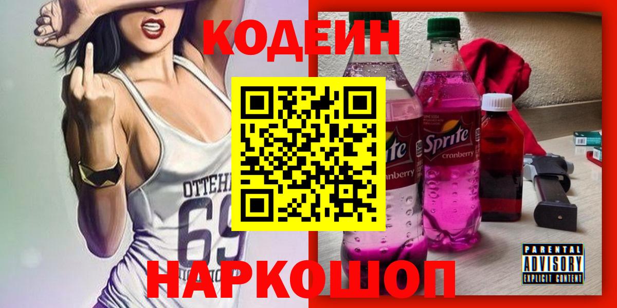 Кодеин напиток Lean (лин)  Вход с VPN  Мурманск  Codein напиток Lean (лин) 
