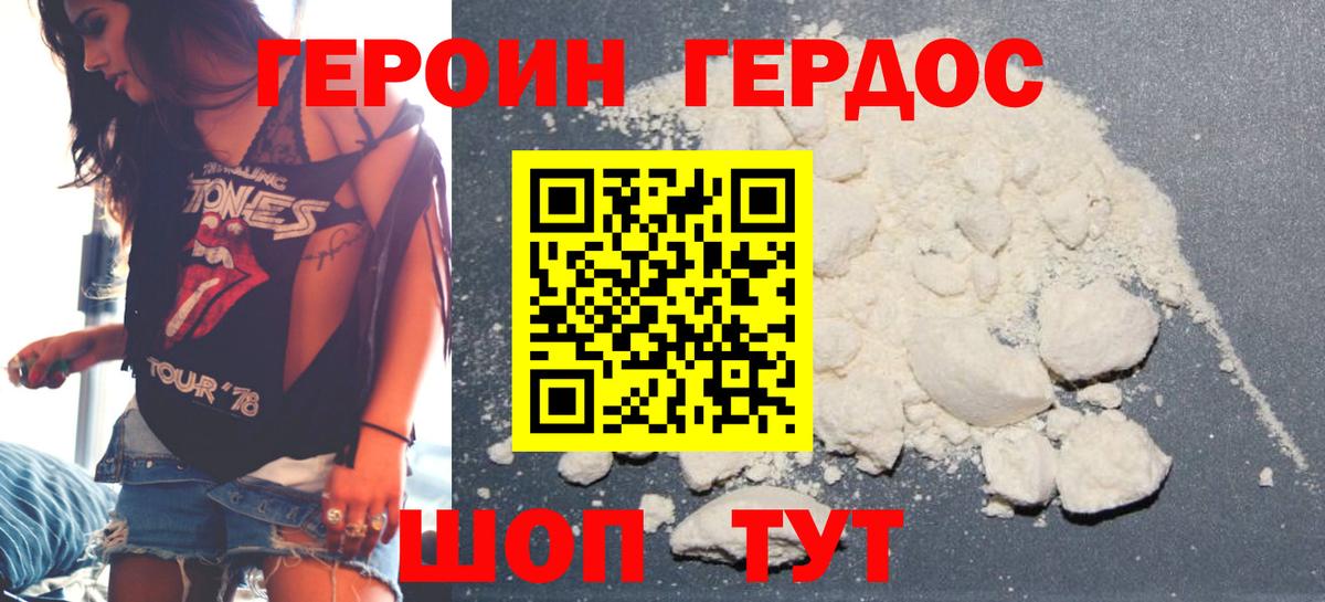 Героин белый Мурманск