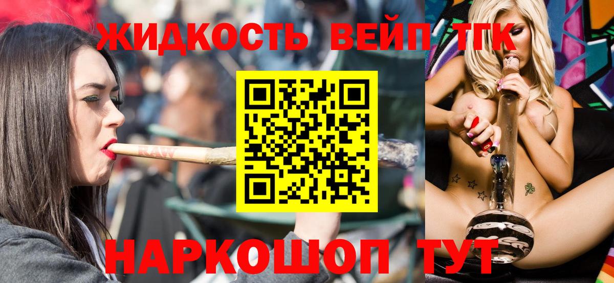 ТГК вейп Мурманск